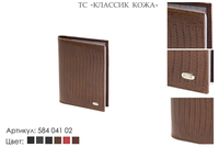 Обложка для автодокументов, артикул 584, коричневый, натуральная кожа, 9,5х1,5х13 см., 1 100 руб.
