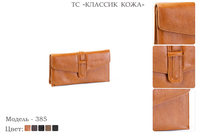 Сумки женские из искусственной кожи, артикул 385, 5 видов цвета кожи, 29х3х16 см., 1 350 руб.