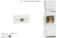 Клатчи, Театральные сумки, артикул 20011-2, 3 вида цвета кожи, натуральная кожа, 28х2х14 см., 2 550 руб.