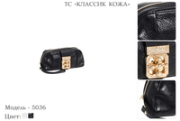 Клатчи, Театральные сумки, артикул 5036, 2 вида цвета кожи, натуральная кожа, 22х6х9 см., 2 550 руб. 