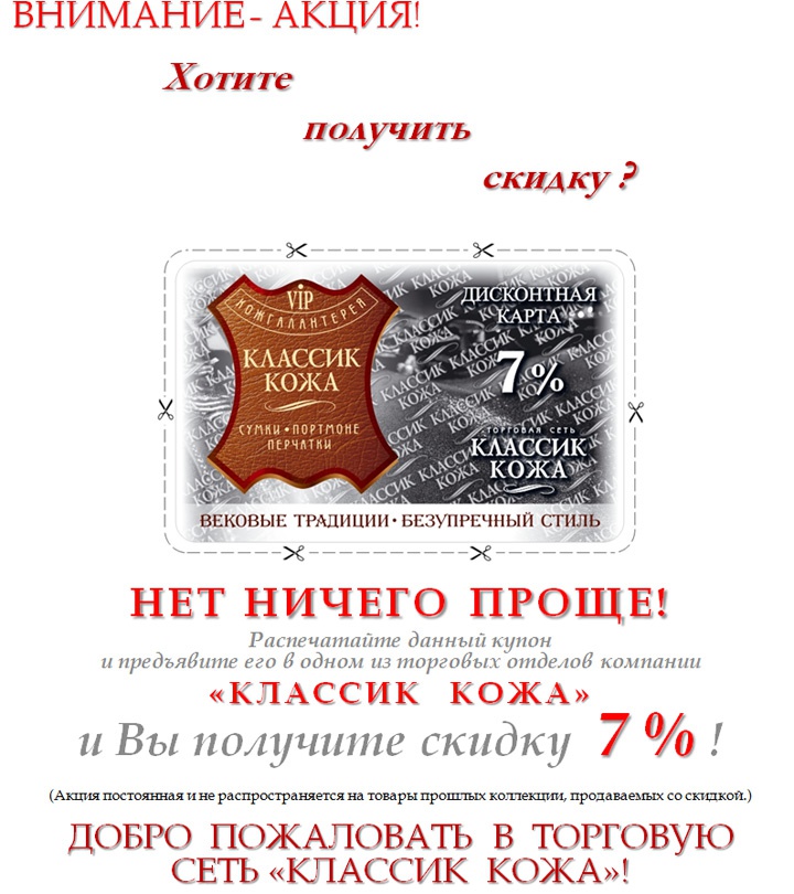 Купон - купить сумку и аксессуры со скидкой в Новосибирске